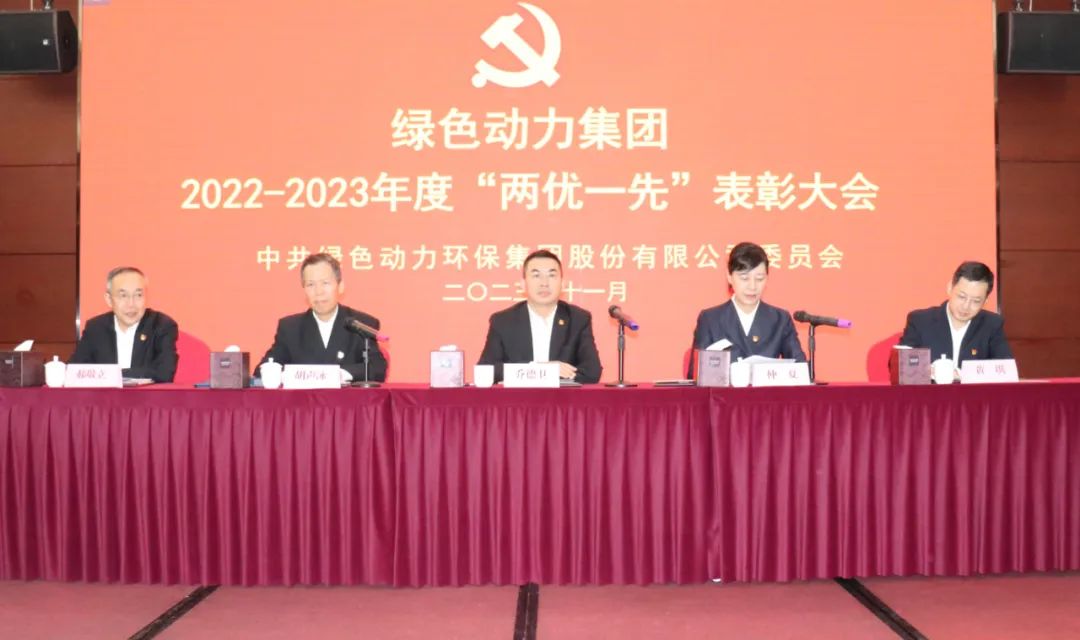 okpay钱包集团召开2022-2023年度“两优一先”表彰大会