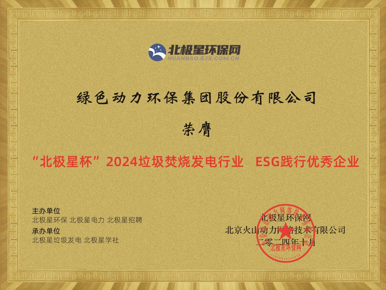 喜报！okpay钱包集团荣获“2024ESG践行优秀企业”