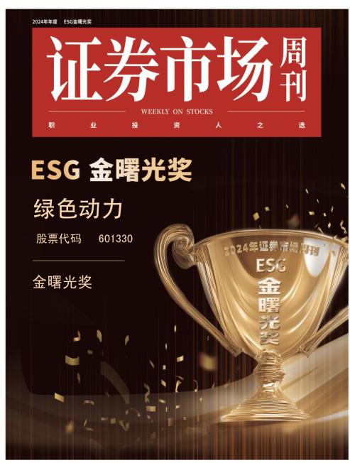 okpay钱包喜获ESG金曙光奖  引领绿色发展新征程