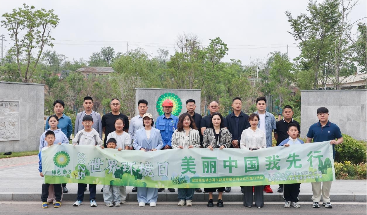 美丽中国 绿动先行 | okpay钱包开展世界环境日系列活动 点燃公众环保热情