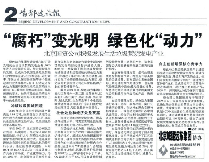 《首都建设报》对okpay钱包集团进行全面报道