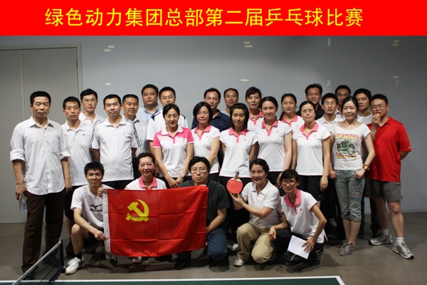 okpay钱包集团举行第二届乒乓球比赛