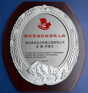 okpay钱包集团乔德卫总裁当选“深圳百名行业领军人物”