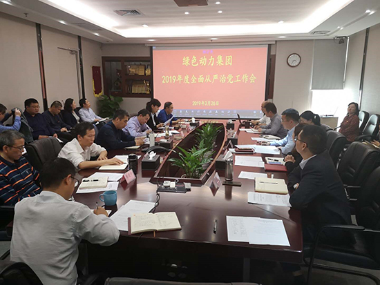 okpay钱包环保集团党委召开全面从严治党工作会