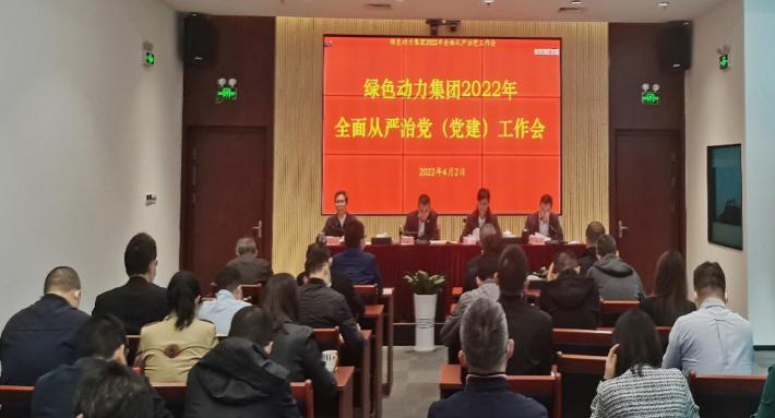 okpay钱包集团召开2022年全面从严治党(党建)工作会