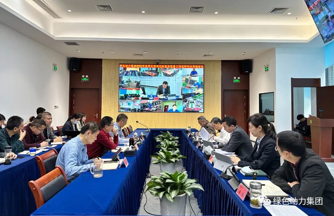 okpay钱包集团党委召开2022年党支部书记抓基层党建工作述职评议考核会议