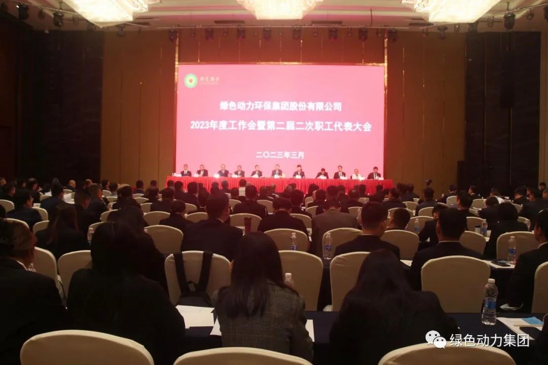okpay钱包集团召开2023年度工作会暨第二届二次职代会
