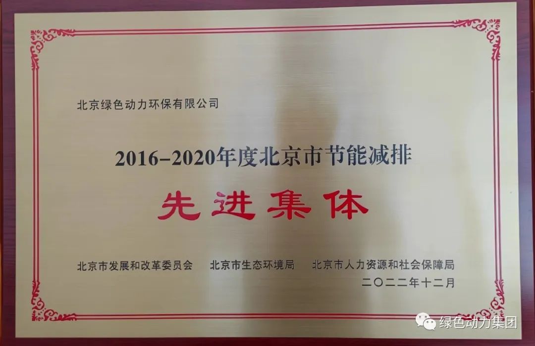 okpay钱包通州公司喜获“北京市节能减排先进集体”称号