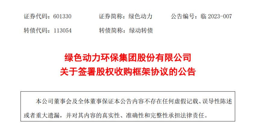 okpay钱包：拟收购多家公司股权，扩大垃圾焚烧业务规模