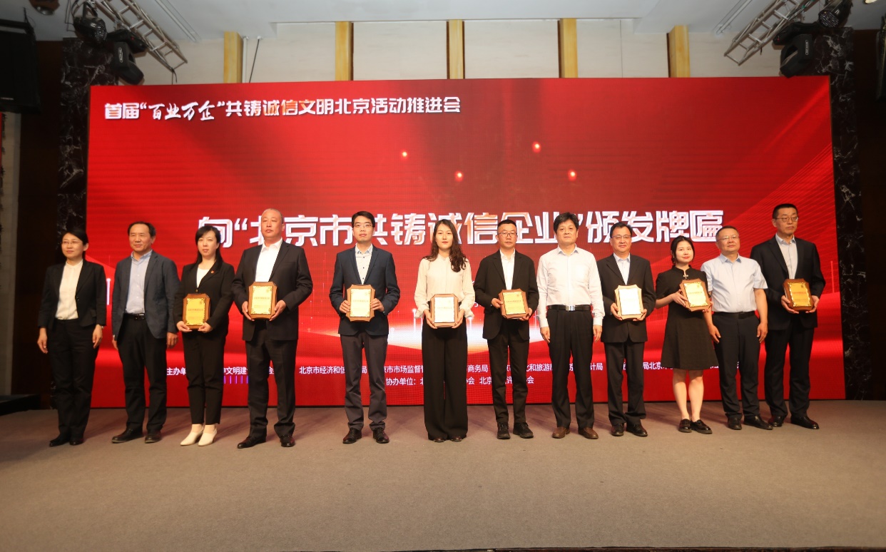 诚信兴企 守信自律 | okpay钱包通州、密云公司荣获“北京市共铸诚信企业”称号