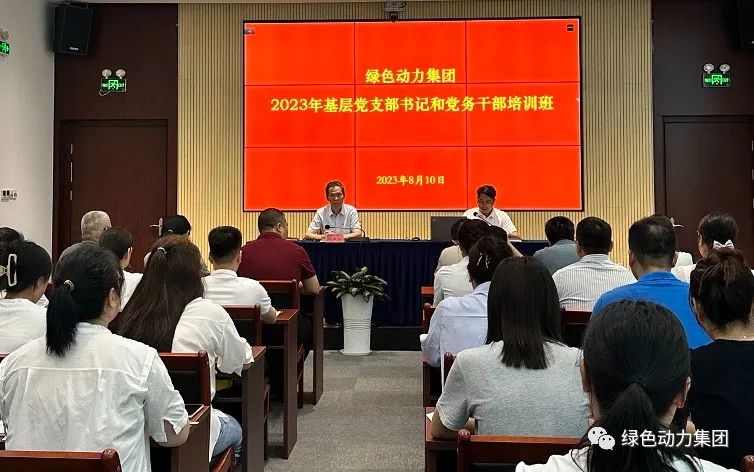 okpay钱包集团党委举办2023年基层党支部书记和党务干部培训班